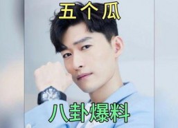 明星娱乐圈八卦吃瓜是谁,明星八卦吃瓜背后的真相大起底